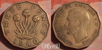 Великобритания 3 пенса 1940 года, KM# 849, 052i-044