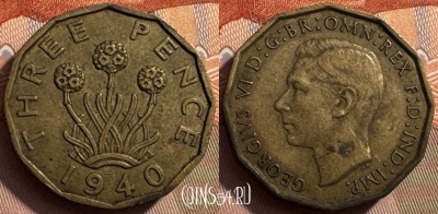 Великобритания 3 пенса 1940 года, KM# 849, 257s-079