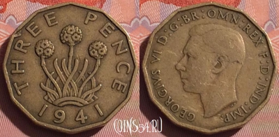 Великобритания 3 пенса 1941 года, KM# 849, 056i-069