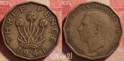 Великобритания 3 пенса 1941 года, KM# 849, 245j-008