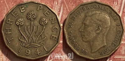 Великобритания 3 пенса 1941 года, KM# 849, 329q-032