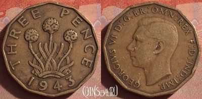 Великобритания 3 пенса 1943 года, KM# 849, 051i-102