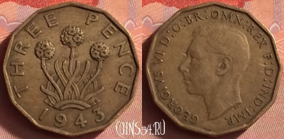 Великобритания 3 пенса 1943 года, KM# 849, 427o-029