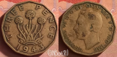 Великобритания 3 пенса 1943 года, KM# 849, 427o-051 ♛