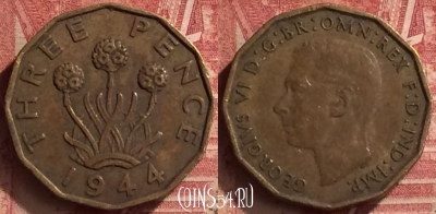 Великобритания 3 пенса 1944 года, KM# 849, 054n-166