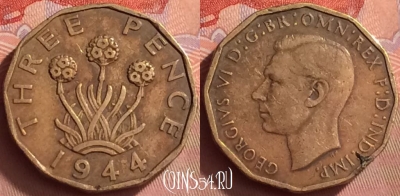 Великобритания 3 пенса 1944 года, KM# 849, 058l-094