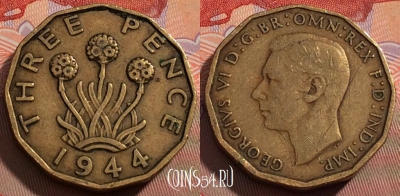 Великобритания 3 пенса 1944 года, KM# 849, 111c-079