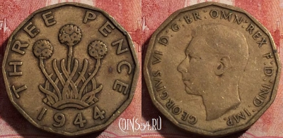 Великобритания 3 пенса 1944 года, KM# 849, 211-022