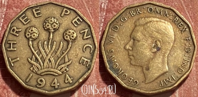 Великобритания 3 пенса 1944 года, KM# 849, 395q-064