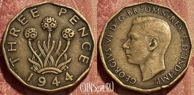 Великобритания 3 пенса 1944 года, KM# 849, 462q-083