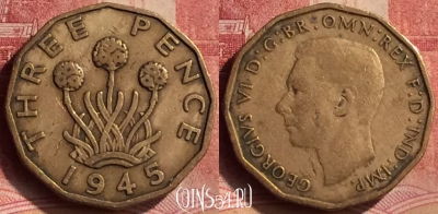 Великобритания 3 пенса 1945 года, KM# 849, 098m-096