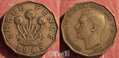 Великобритания 3 пенса 1945 года, KM# 849, 376n-043