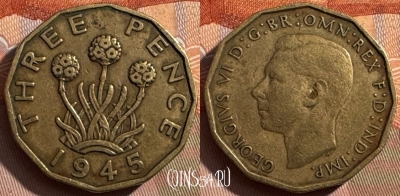 Великобритания 3 пенса 1945 года, KM# 849, s390s-026 ♛