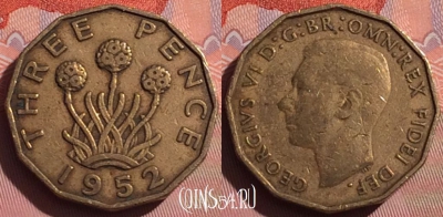 Великобритания 3 пенса 1952 года, KM# 873, 056i-080