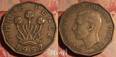 Великобритания 3 пенса 1952 года, KM# 873, 163a-063