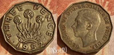 Великобритания 3 пенса 1952 года, KM# 873, 462q-644
