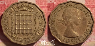 Великобритания 3 пенса 1953 года, KM# 886, 244j-023