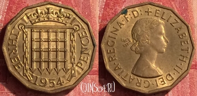 Великобритания 3 пенса 1954 года, KM# 900, 340o-089