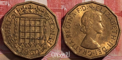 Великобритания 3 пенса 1960 года, KM# 900, 217-079