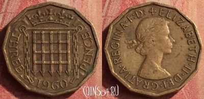 Великобритания 3 пенса 1960 года, KM# 900, 407n-107