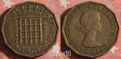 Великобритания 3 пенса 1961 года, KM# 900, 350-039