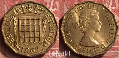 Великобритания 3 пенса 1967 года, KM# 900, 051n-145