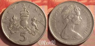 Великобритания 5 новых пенсов 1970 г., KM# 911, 223o-031