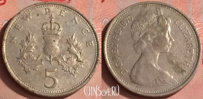 Великобритания 5 новых пенсов 1970 года, KM# 911, 320o-073