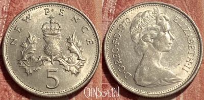 Великобритания 5 новых пенсов 1970 г., KM# 911, 395q-038