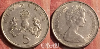 Великобритания 5 новых пенсов 1970 года, KM# 911, 410-030