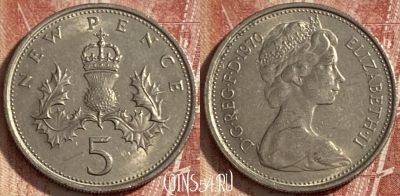 Великобритания 5 новых пенсов 1970 г., KM# 911, 484р-064 ♛