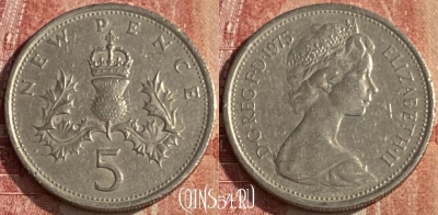Великобритания 5 новых пенсов 1975 г., KM# 911, 047p-115