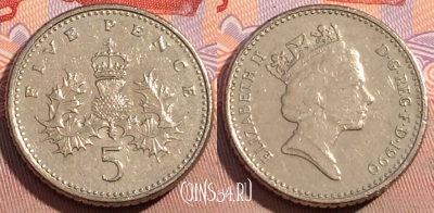 Великобритания 5 пенсов 1990 года, KM# 937b, 097b-014