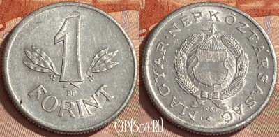 Венгрия 1 форинт 1967 года, KM# 575, 461r-289