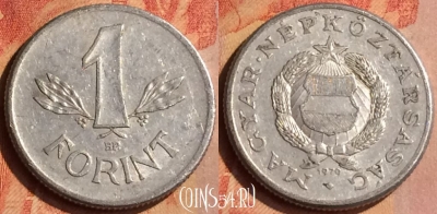Венгрия 1 форинт 1970 года, KM# 575, 163n-073