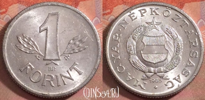 Венгрия 1 форинт 1988 года, KM# 575, 150k-002