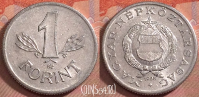 Венгрия 1 форинт 1988 года, KM# 575, 150k-008