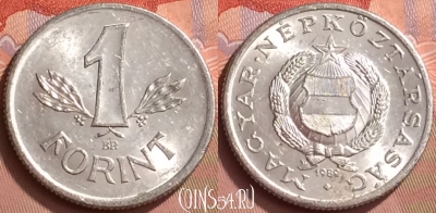 Венгрия 1 форинт 1989 года, KM# 575, 056l-104