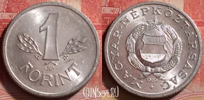 Венгрия 1 форинт 1989 года, KM# 575, 226j-092