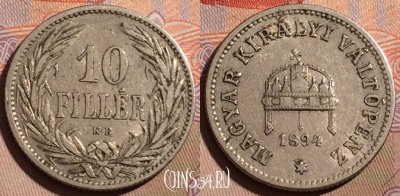 Венгрия 10 филлеров 1894 года, KM# 482, 197b-105