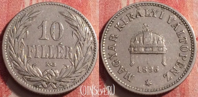 Венгрия 10 филлеров 1895 года, KM# 482, 199j-110