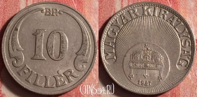 Венгрия 10 филлеров 1927 года, KM# 507, 196j-109