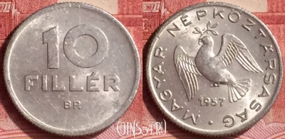 Венгрия 10 филлеров 1957 года, KM# 547, 291l-070