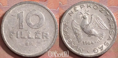 Венгрия 10 филлеров 1964 года, KM# 547, 149k-005