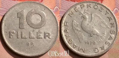 Венгрия 10 филлеров 1970 года, KM# 572, 416-094