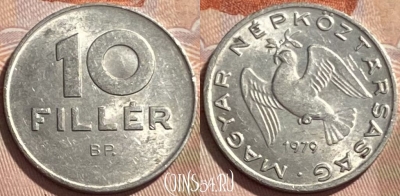 Венгрия 10 филлеров 1979 года, KM# 572, 496р-105