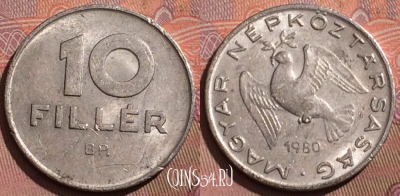 Венгрия 10 филлеров 1980 года, KM# 572, 224b-020