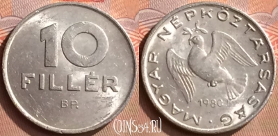 Венгрия 10 филлеров 1980 года, KM# 572, 422-126