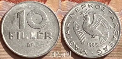Венгрия 10 филлеров 1985 года, KM# 572, 439q-084