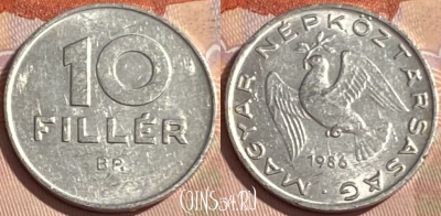 Венгрия 10 филлеров 1986 года, KM# 572, 480р-061